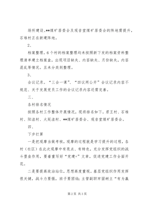 高山镇基层党建“逐村观摩整乡推进”特色做法 (2).docx