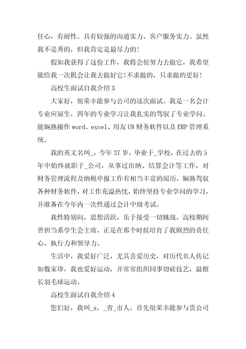 招聘大学生面试自我介绍范文