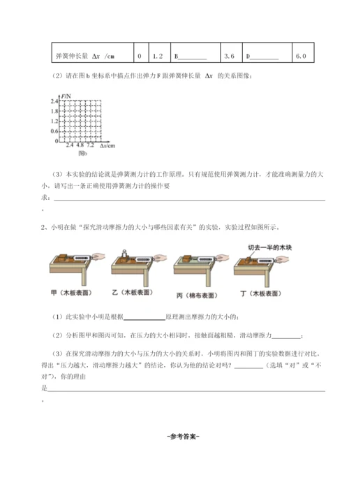 专题对点练习福建惠安惠南中学物理八年级下册期末考试专题测评B卷（详解版）.docx