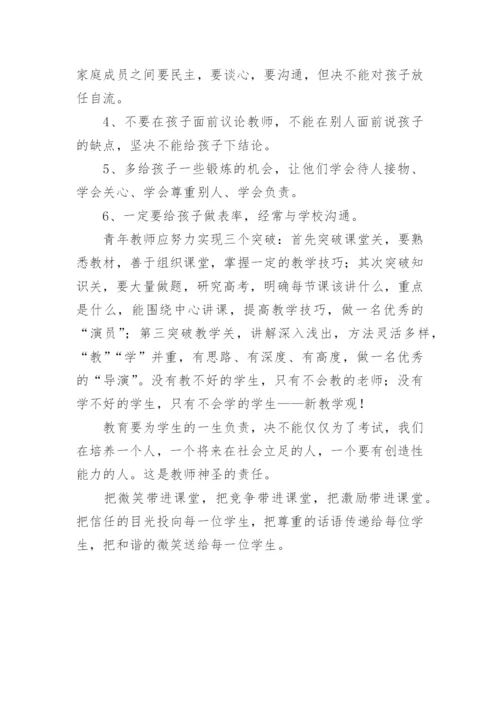 教育类书籍读后感600字.docx