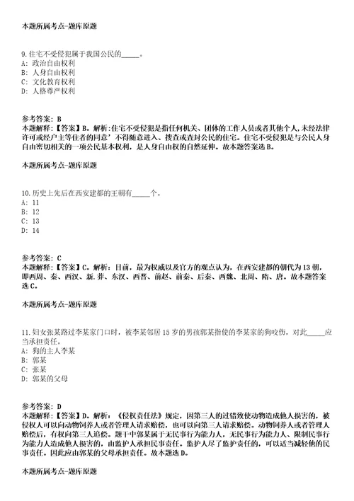 济宁微山县大数据中心2022年引进20名急需紧缺人才冲刺卷第十一期附答案与详解