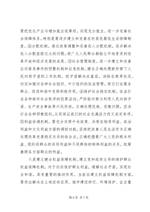 改革创新党的领导体制机制.docx