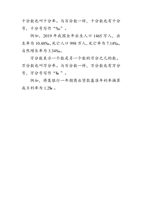 《生活与百分数》（教案）人教版六年级数学下册