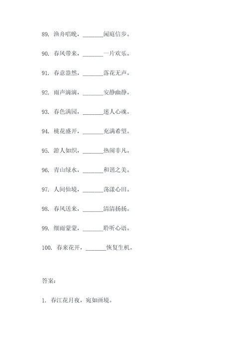 春江花月夜填空题