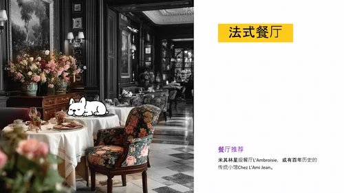 可爱简约时尚法国旅游攻略PPT模板