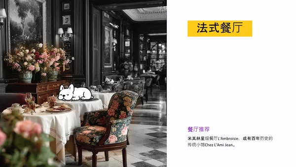 可爱简约时尚法国旅游攻略PPT模板