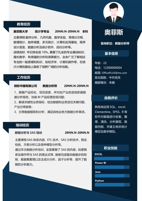 深蓝色数据分析师个人简历word模板