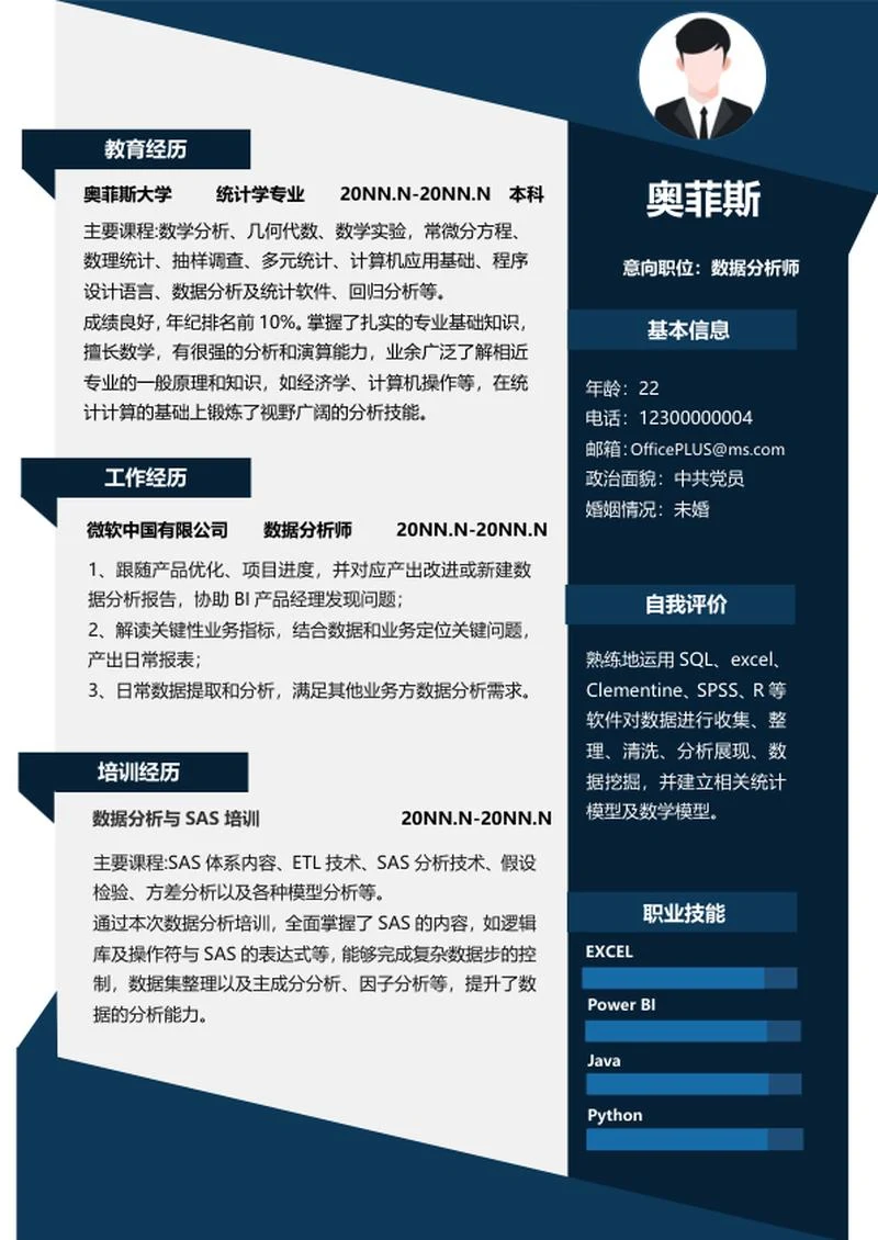 深蓝色数据分析师个人简历word模板
