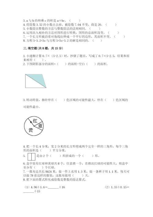 小学五年级上册数学期末考试试卷及完整答案（网校专用）.docx