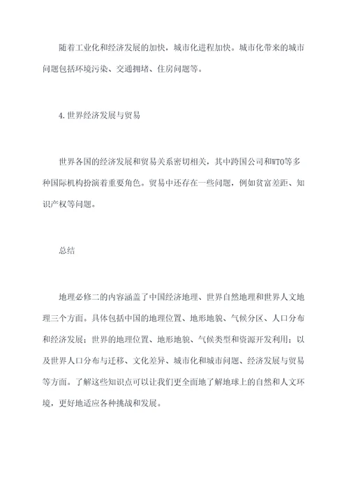 地理必修二必背知识点