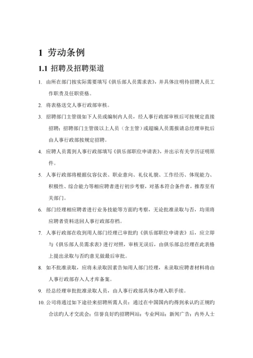 健身俱乐部管理新版制度员工标准手册分册.docx