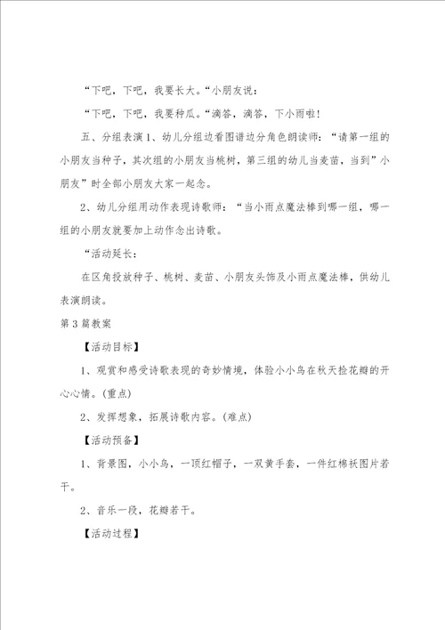 中班诗歌教案100篇简短