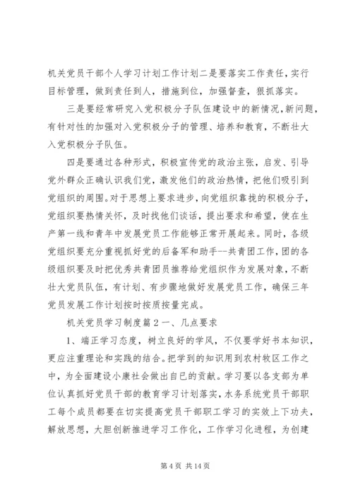 机关党员学习心得.docx