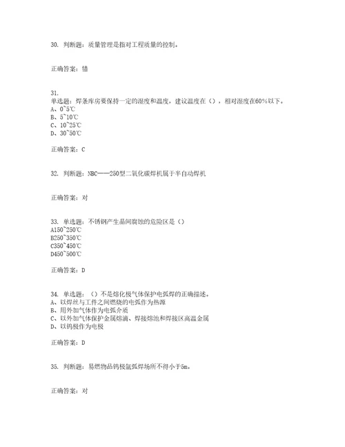 中级电焊工考前难点易错点剖析押密卷附答案4
