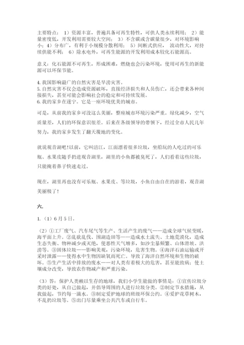 六年级下册道德与法治第二单元 爱护地球 共同责任 测试卷精品【名师系列】.docx