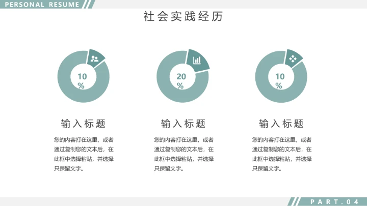 研究生复试面试通用PPT模板