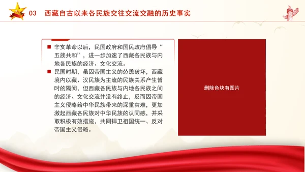 铸牢中华民族共同体意识宣讲提纲专题党课PPT