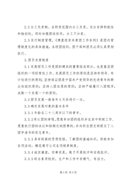 共青团工作条例 (6).docx