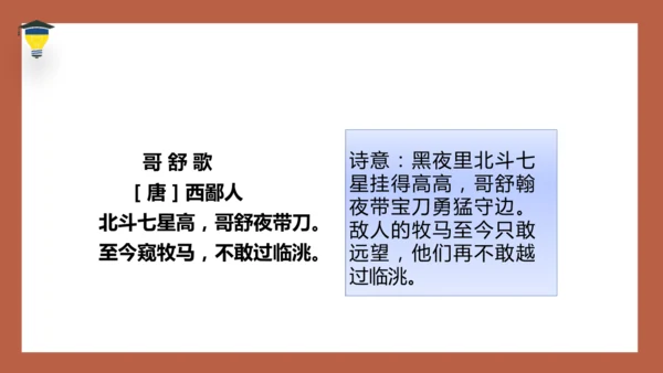 11 军神 课件