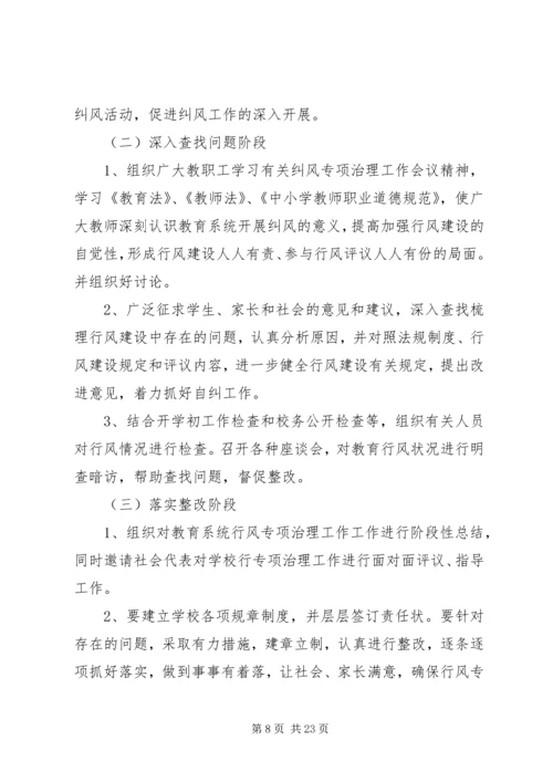 行风建设专项治理工作实施方案.docx