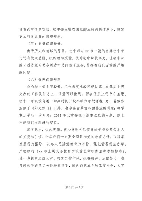 学校考核检查工作汇报.docx