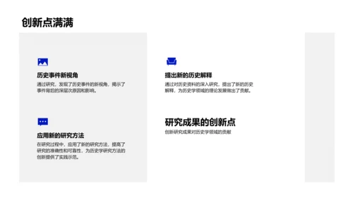 硕士历史学答辩报告PPT模板