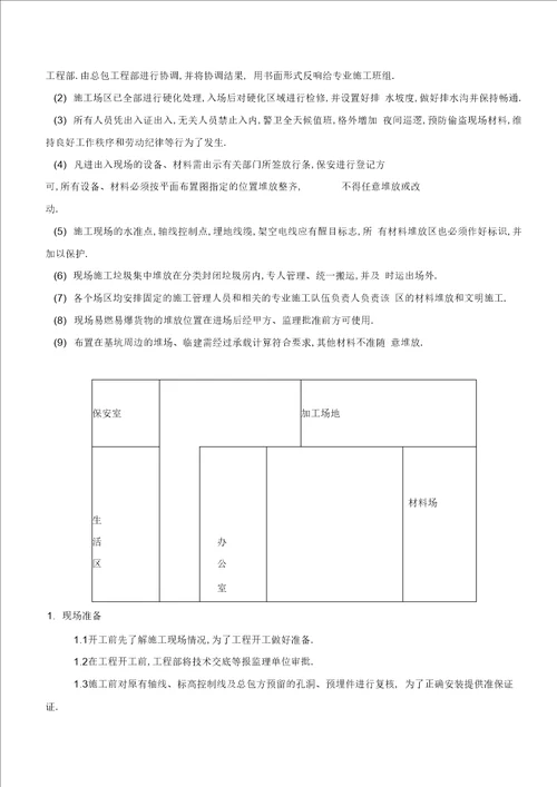 消防控制室搬迁施工组织设计