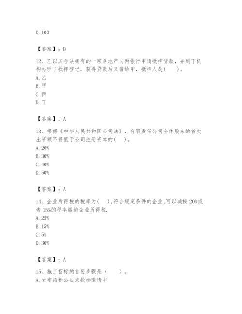 2024年初级经济师之初级建筑与房地产经济题库附参考答案【能力提升】.docx