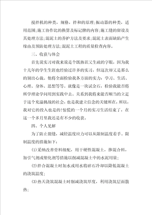 建筑专业实习报告总结