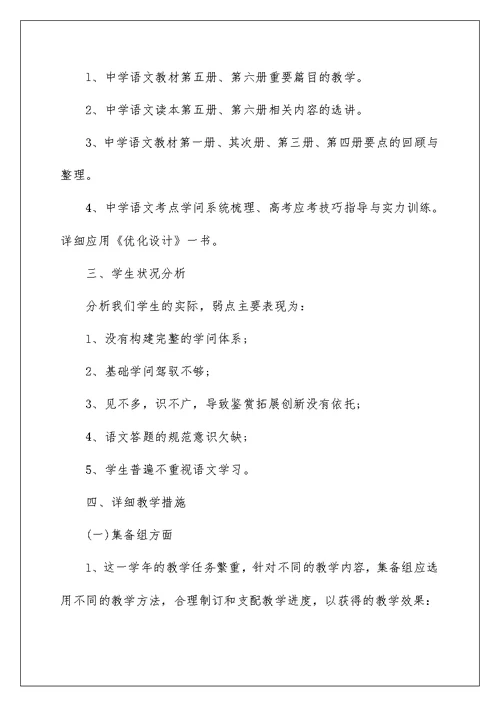 语文教师学期工作计划5篇范文