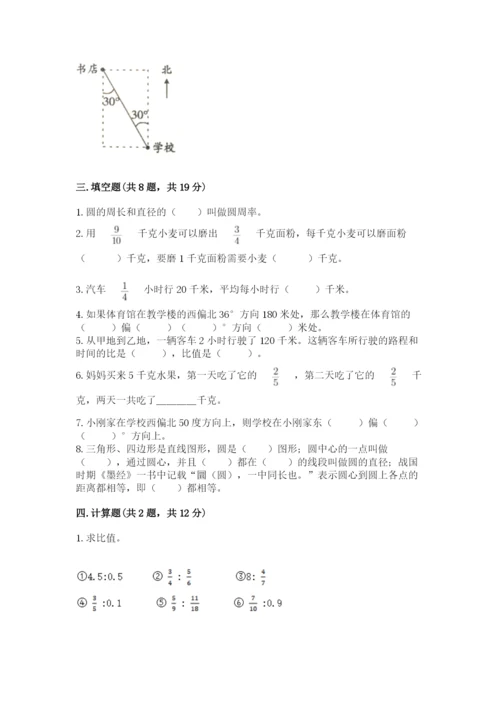 2022人教版六年级上册数学期末考试试卷（实验班）.docx