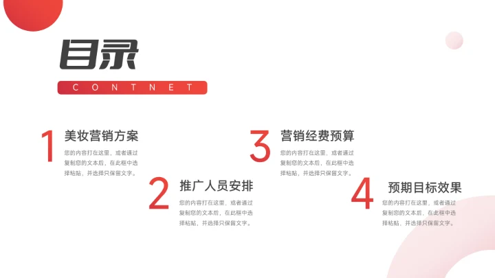 红色渐变高端美妆营销方案PPT模板