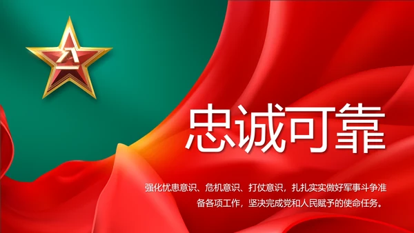 八一部队军事工作总结汇报动态PPT