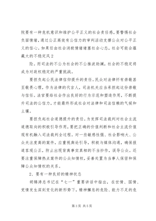 学习政法干警核心价值观教育活动心得体会.docx