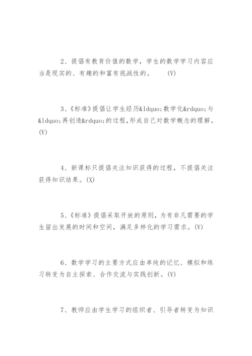 小学数学新课标测试题及答案.docx