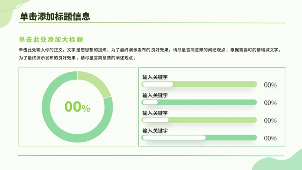 绿色小清新教学课件PPT模板