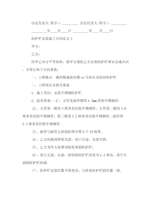 2023年防护栏安装施工合同范本.docx