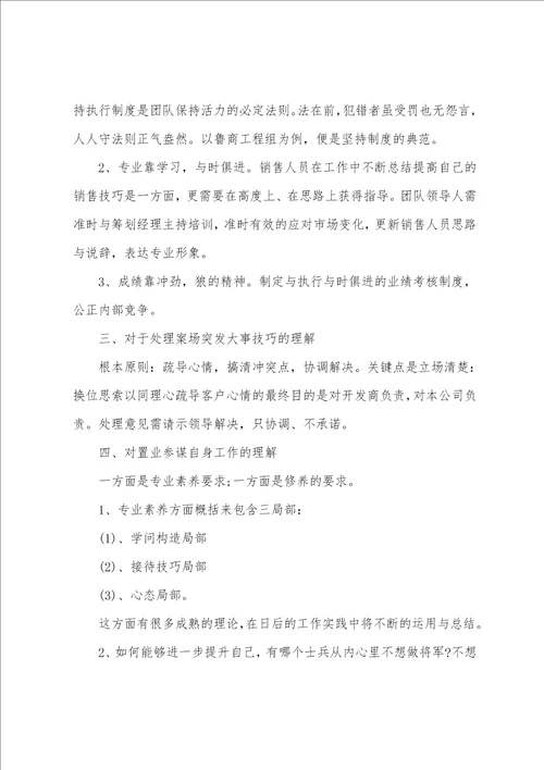 实用房地产个人年终总结报告5篇