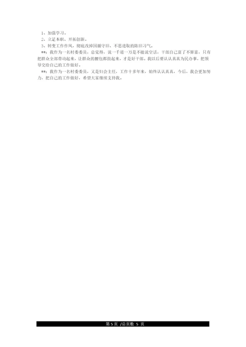 党支部主题教育专题组织生活会会议记录.docx