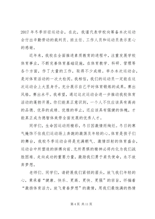 冬季运动会开幕式校长致辞.docx