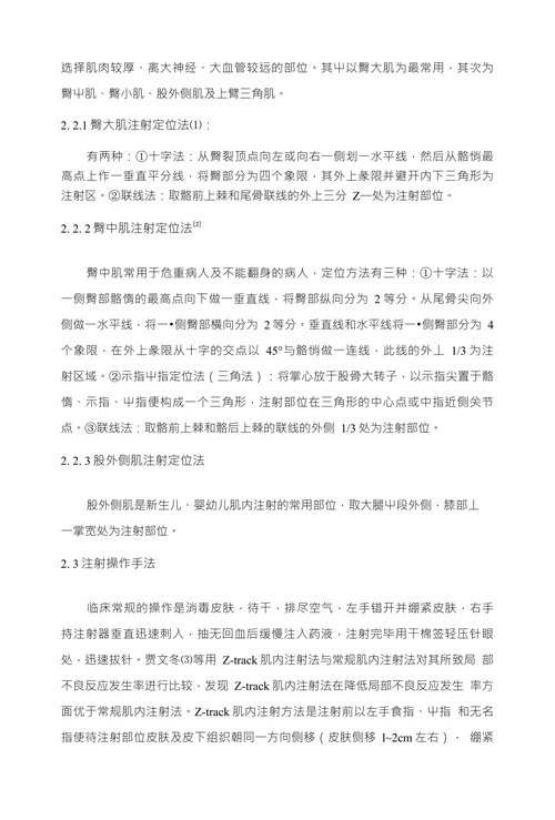 肌内注射技术的研究进展
