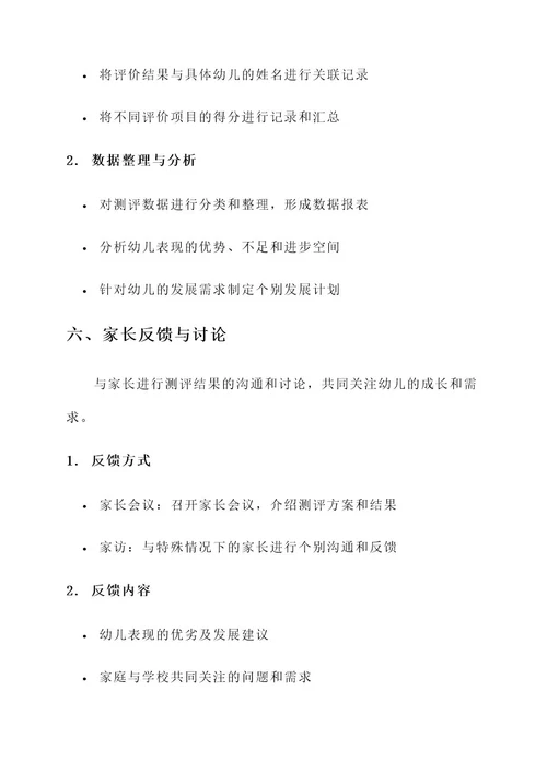 幼儿园托班新学期测评方案