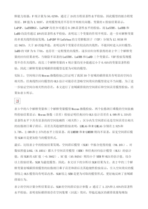 空间效应视角下中国省域碳排放总量的驱动因素分析.docx