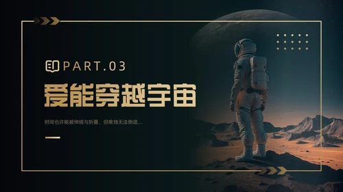 黑金色简约风《星际穿越》电影赏析PPT模板电影鉴赏