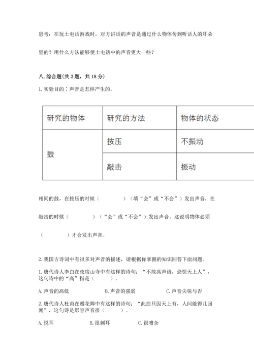 教科版科学四年级上册第一单元《声音》测试卷及答案（易错题）.docx