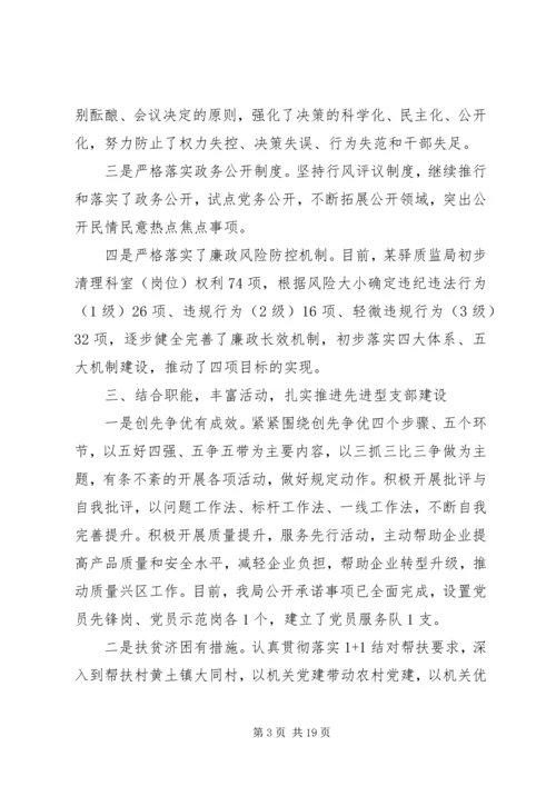 机关党支部个人年终总结及下年计划范文精选.docx