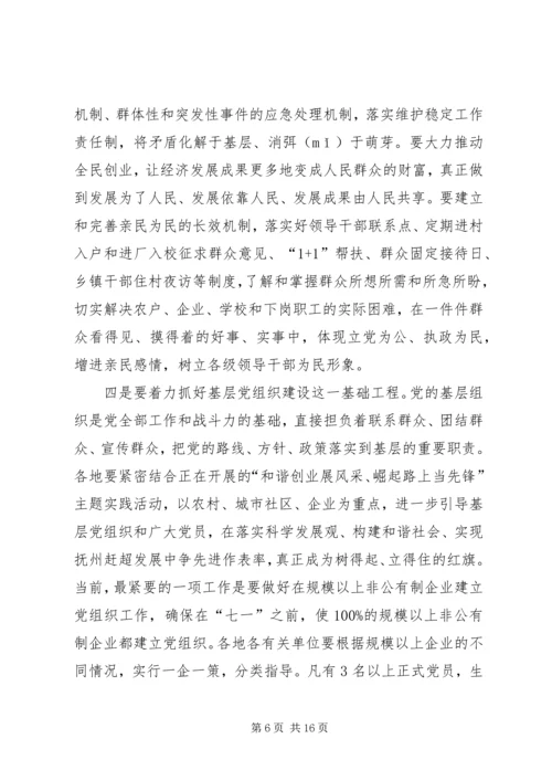 在全市深化“三项创建”活动工作会议结束时的讲话(1).docx