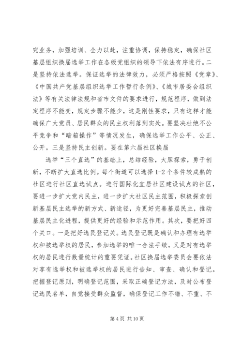 区长在区社区基层组织换届选举动员会讲话.docx