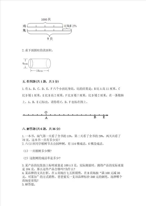 小升初数学期末测试卷附参考答案b卷