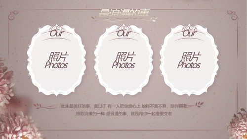 我们结婚啦婚礼纪念册电子相册PPT